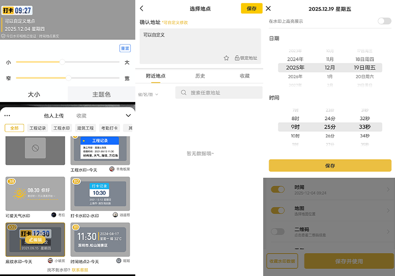 图片[1]-修改水印相机会员版
