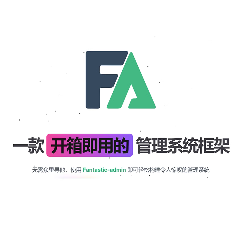 图片[2]-Vue3后台框架 Fantastic-admin Pro 管理系统