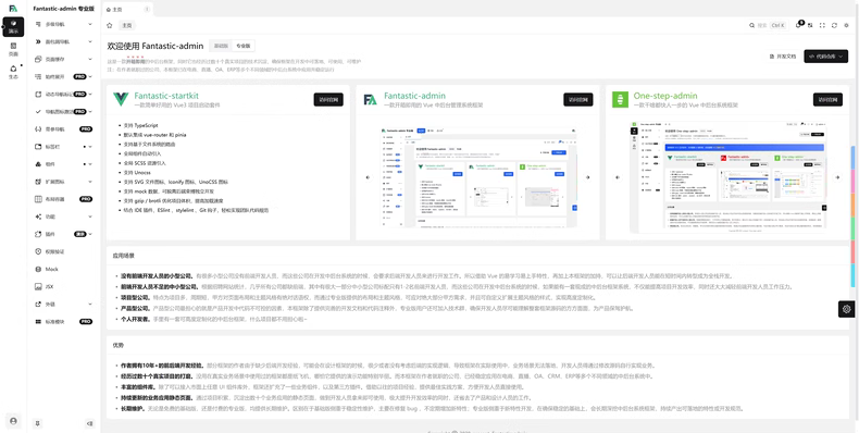 图片[3]-Vue3后台框架 Fantastic-admin Pro 管理系统