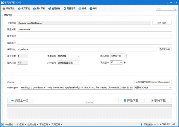 图片[2]-小飞兔下载专业增强版Pro Plus（仿站小工具）-V19.8.1去更新版