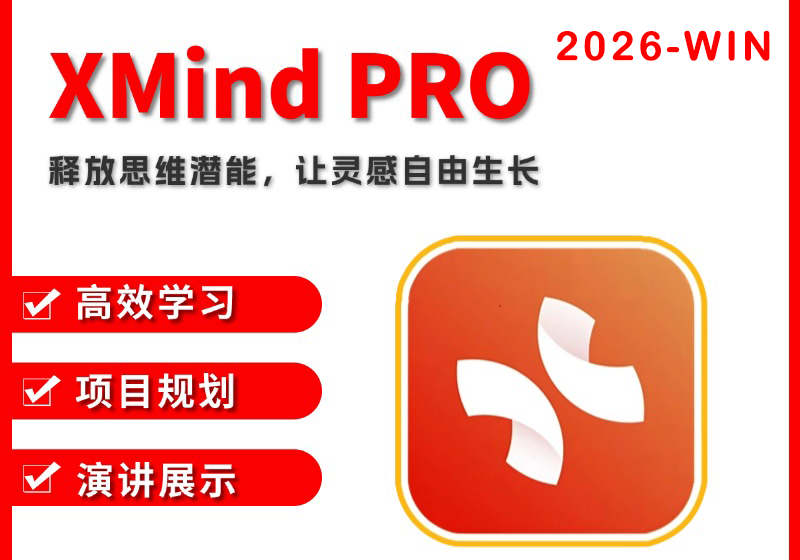 Xmind Pro 2026思维导图-Win-福森网