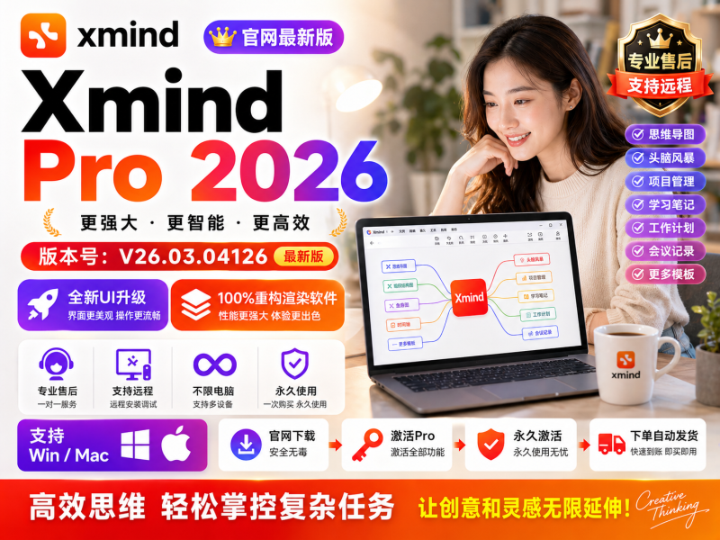 Xmind Pro 2026思维导图-Win-福森网