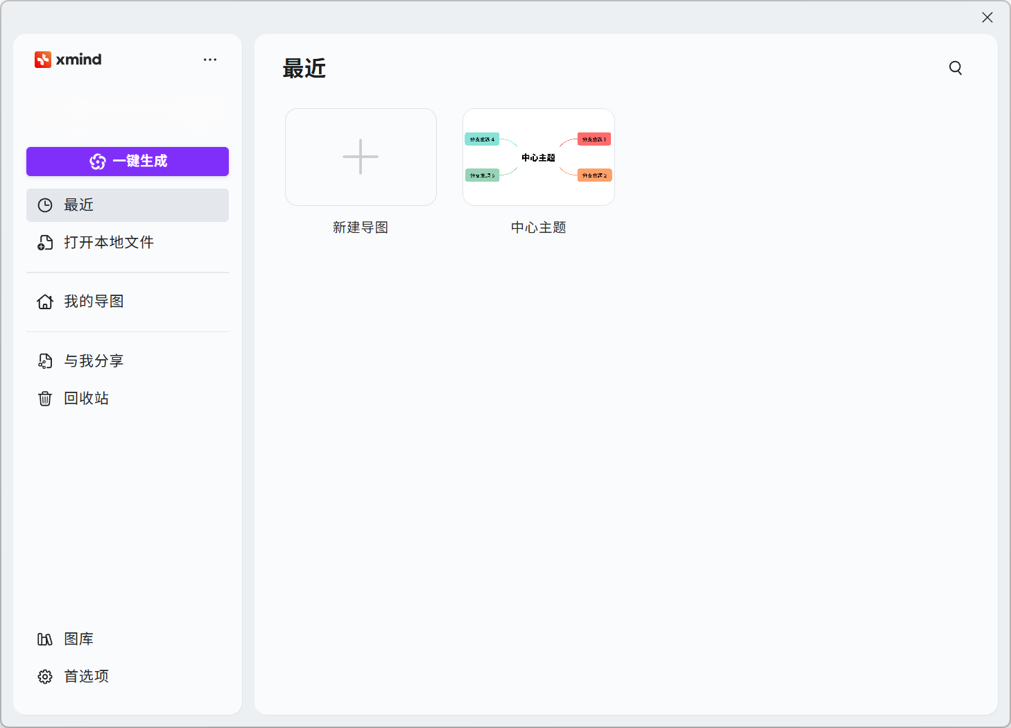 图片[4]-Xmind Pro 2026思维导图-Win-福森网