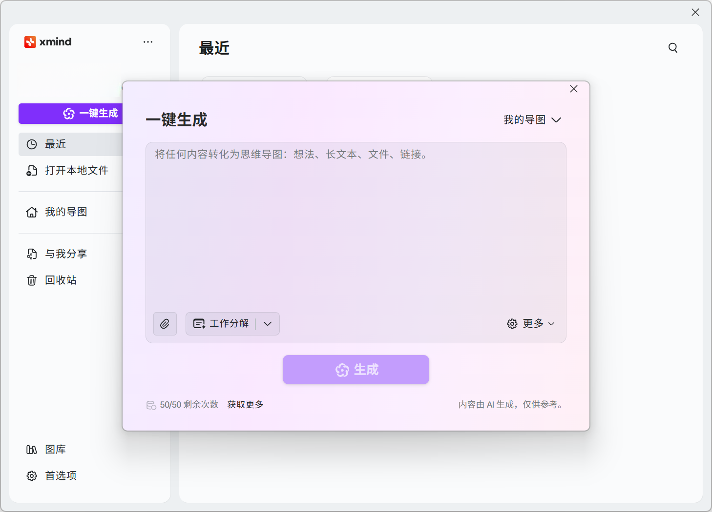 图片[7]-Xmind Pro 2026思维导图-Win-福森网