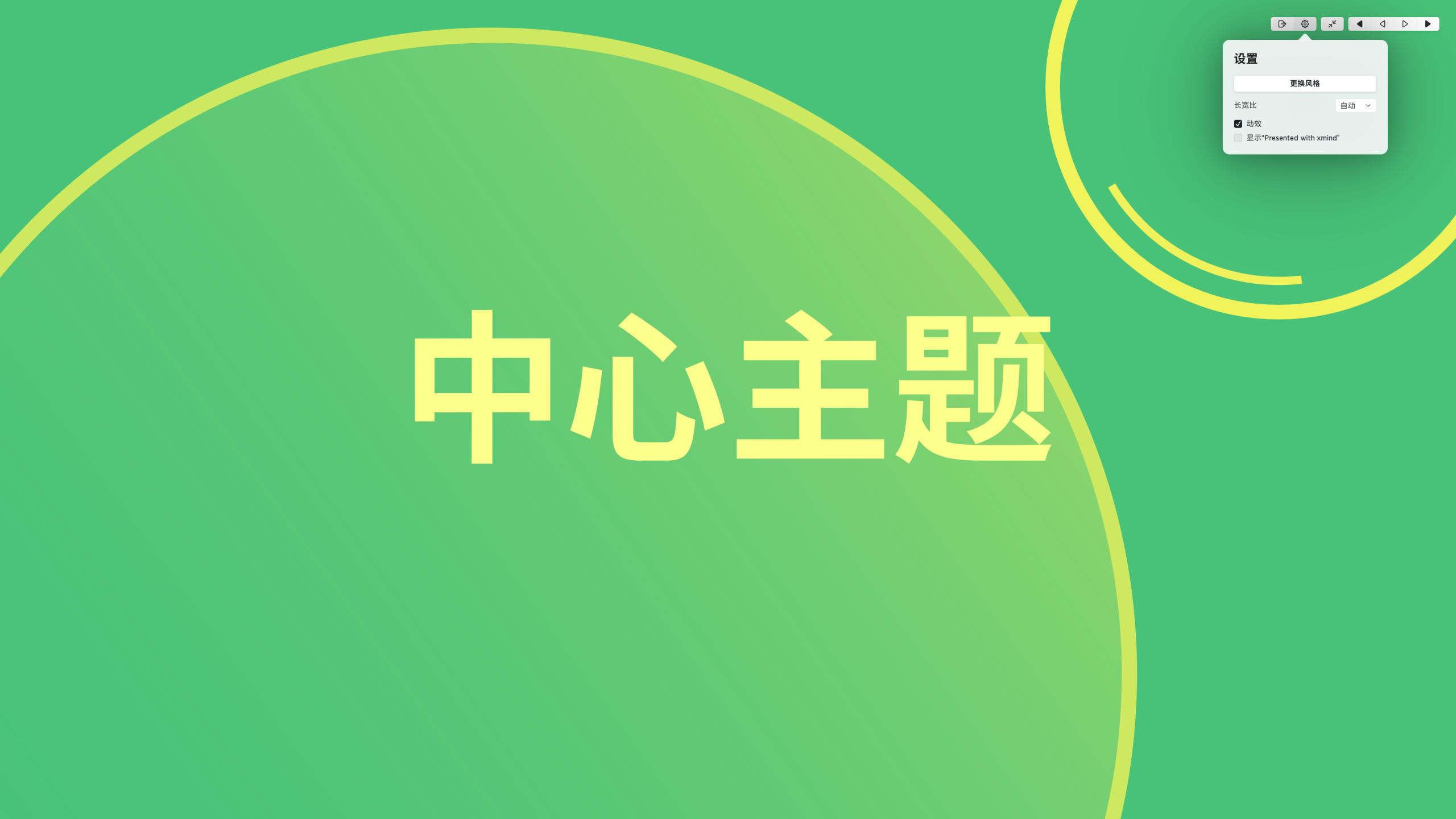 图片[6]-Xmind Pro 2026思维导图-Win-福森网