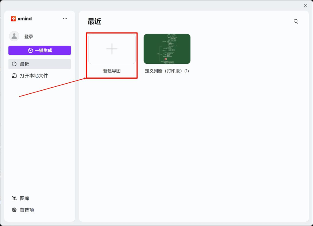 图片[10]-Xmind-Windows系统安装及激活小白教程-福森网