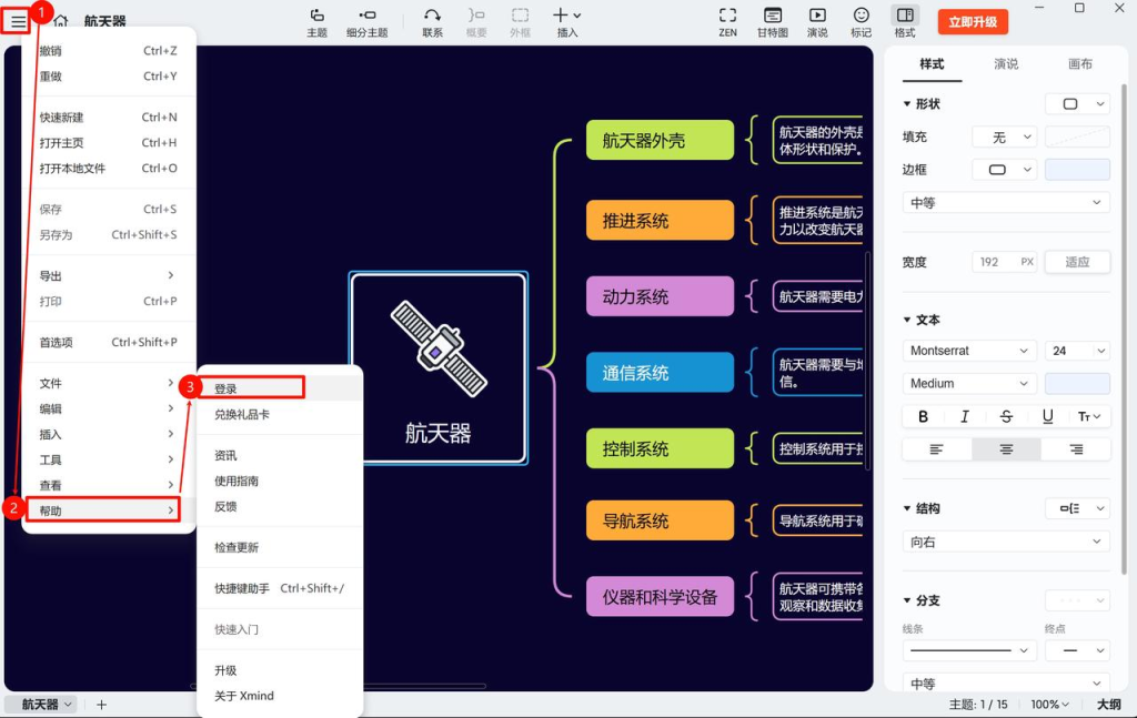 图片[11]-Xmind-Windows系统安装及激活小白教程-福森网