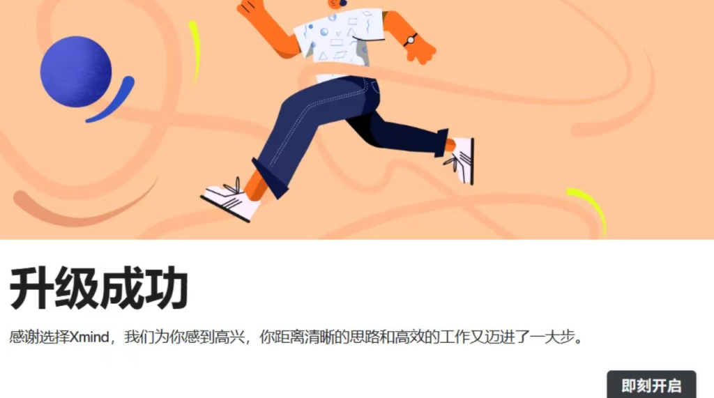 图片[13]-Xmind-Windows系统安装及激活小白教程-福森网