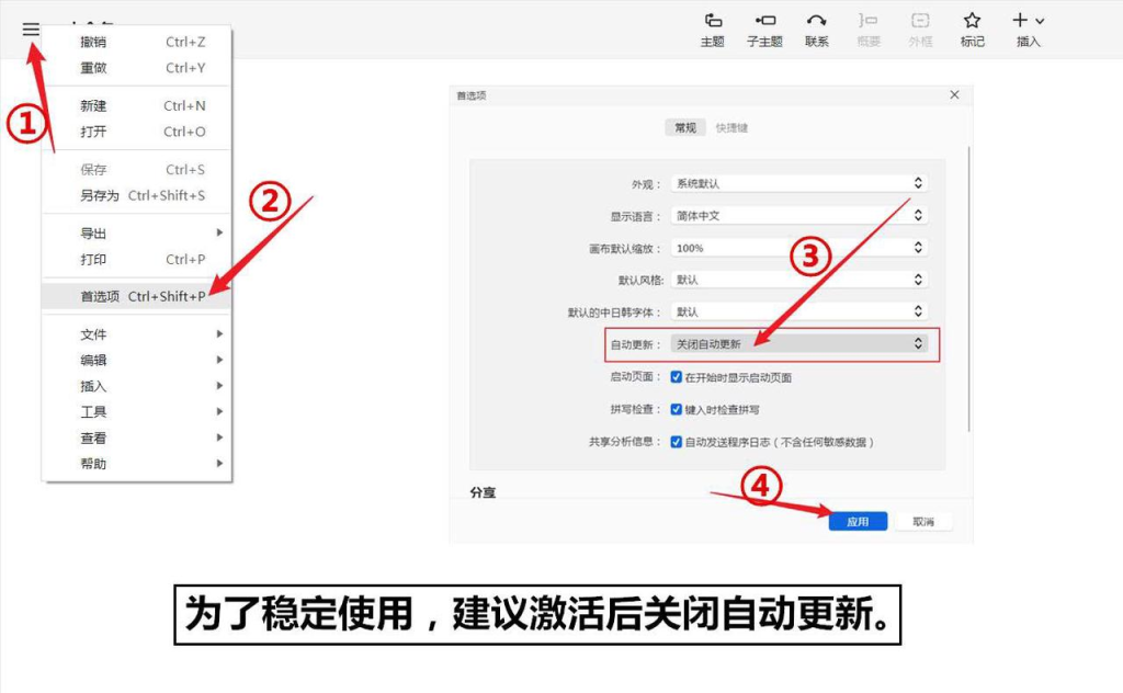 图片[14]-Xmind-Windows系统安装及激活小白教程-福森网