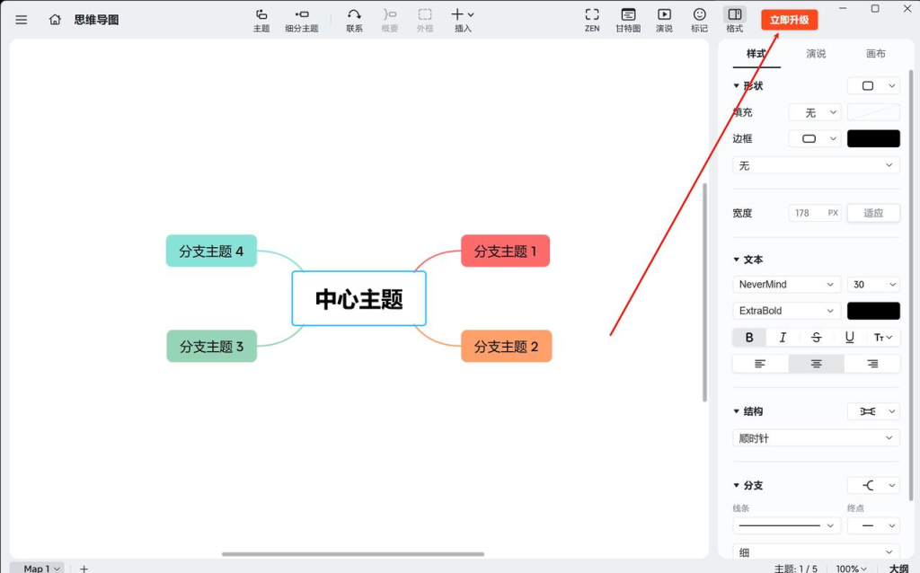 图片[15]-Xmind-Windows系统安装及激活小白教程-福森网