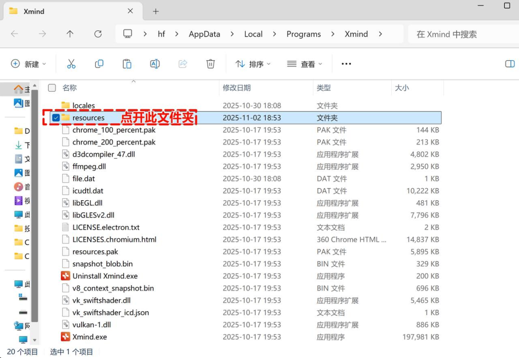 图片[6]-Xmind-Windows系统安装及激活小白教程-福森网