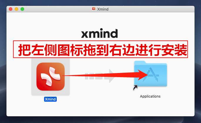 图片[1]-Xmind-Mac系统安装及激活小白教程-福森网