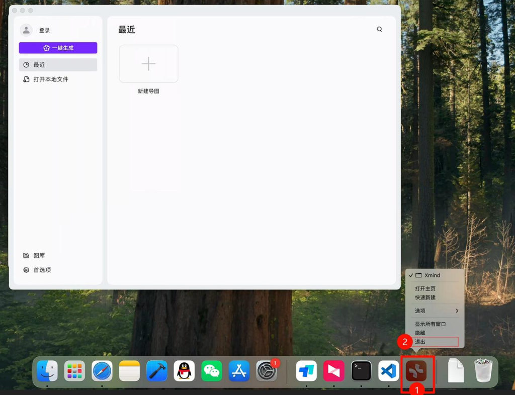 图片[5]-Xmind-Mac系统安装及激活小白教程-福森网