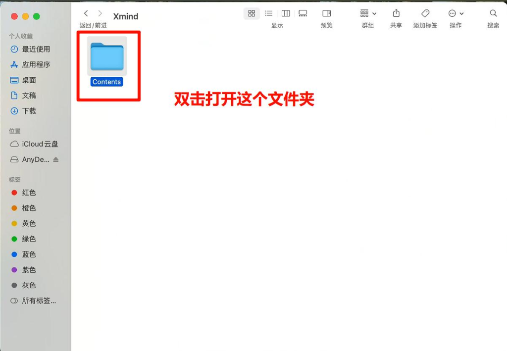 图片[9]-Xmind-Mac系统安装及激活小白教程-福森网