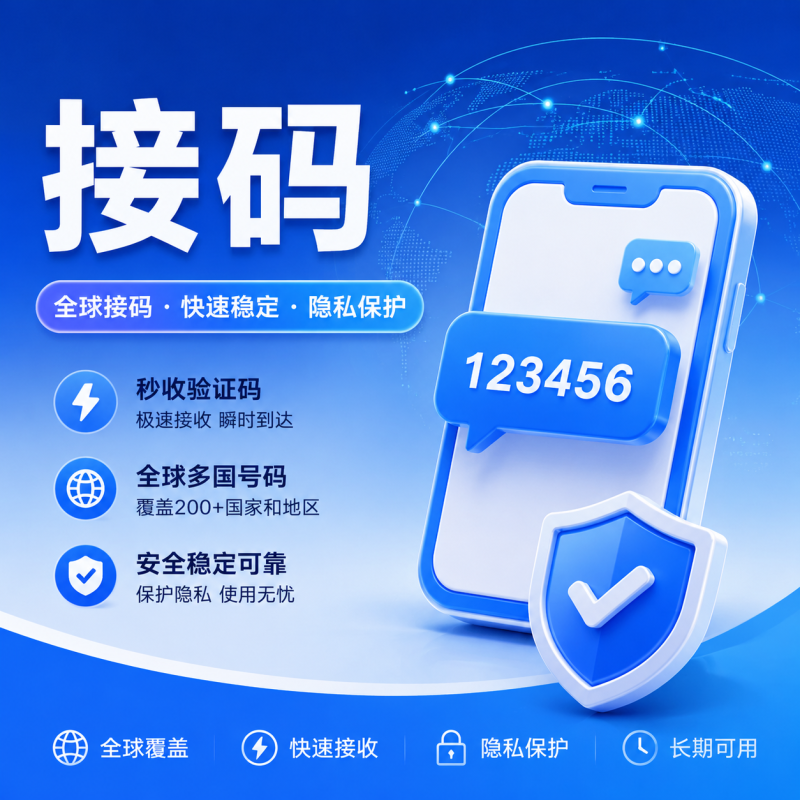 接码-福森网